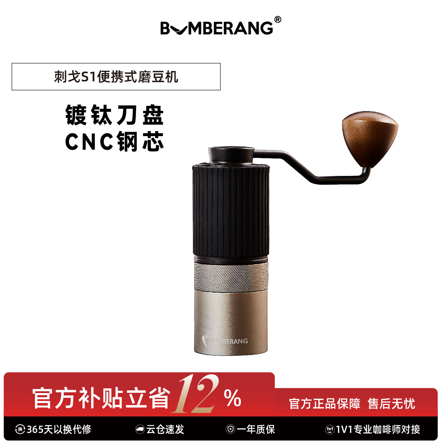 BUMBERANG回旋镖刺戈S1手摇咖啡磨豆机 六星镀钛手磨咖啡机