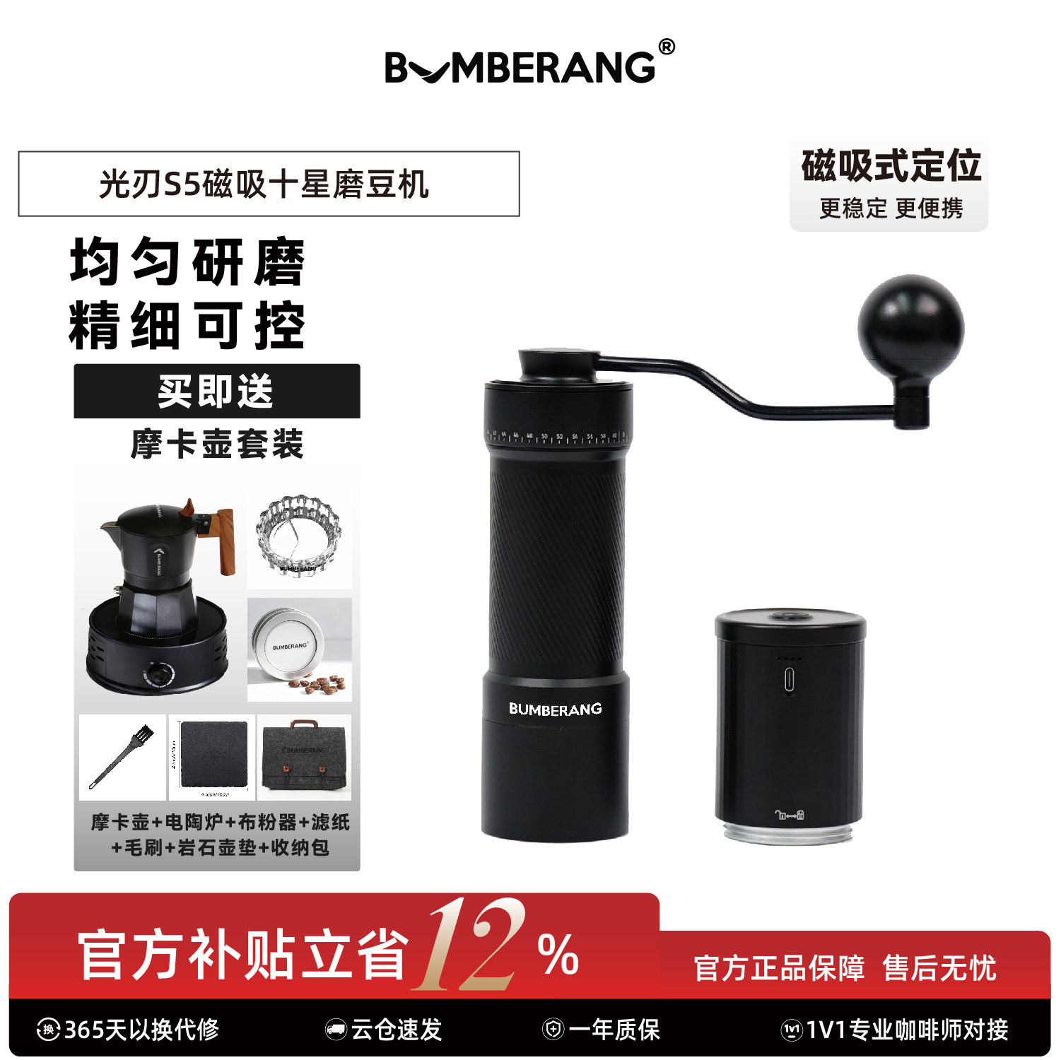 BUMBERANG回旋镖磨豆机光刃S5磁吸十星镀钛手电一体咖啡磨豆机