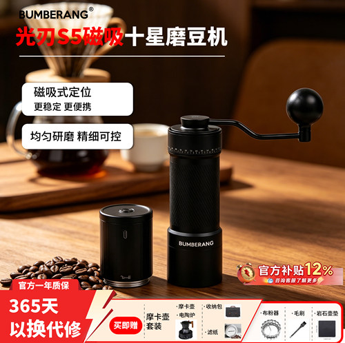 BUMBERANG回旋镖光刃S5磨豆机