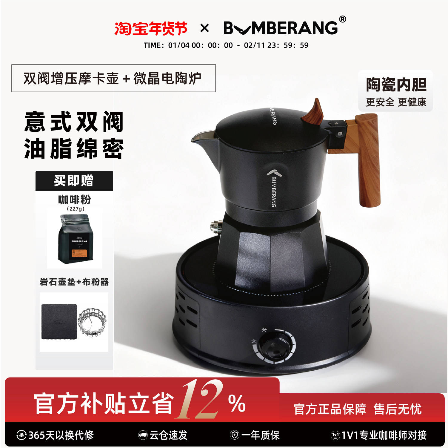 BUMBERANG回旋镖双阀摩卡壶陶瓷内胆双杯份家用露营咖啡壶套装,餐饮具,摩卡壶,淘宝优惠券,粉丝福利购,淘宝优惠卷