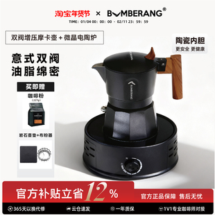 BUMBERANG回旋镖双阀摩卡壶陶瓷内胆双杯份家用露营咖啡壶套装