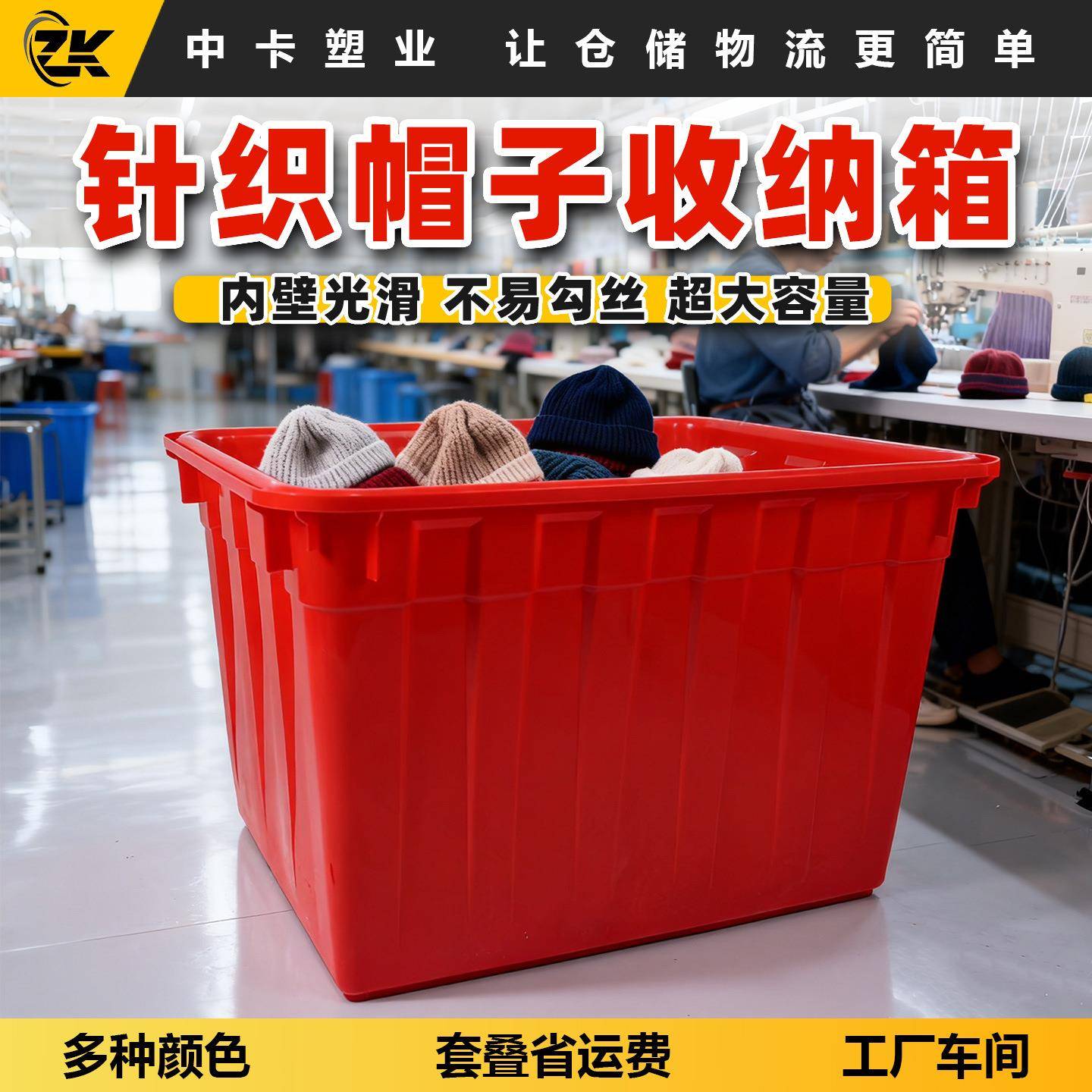 红色加厚塑料周转箱500L针织帽袜工厂车间用大中转箱可配轮子