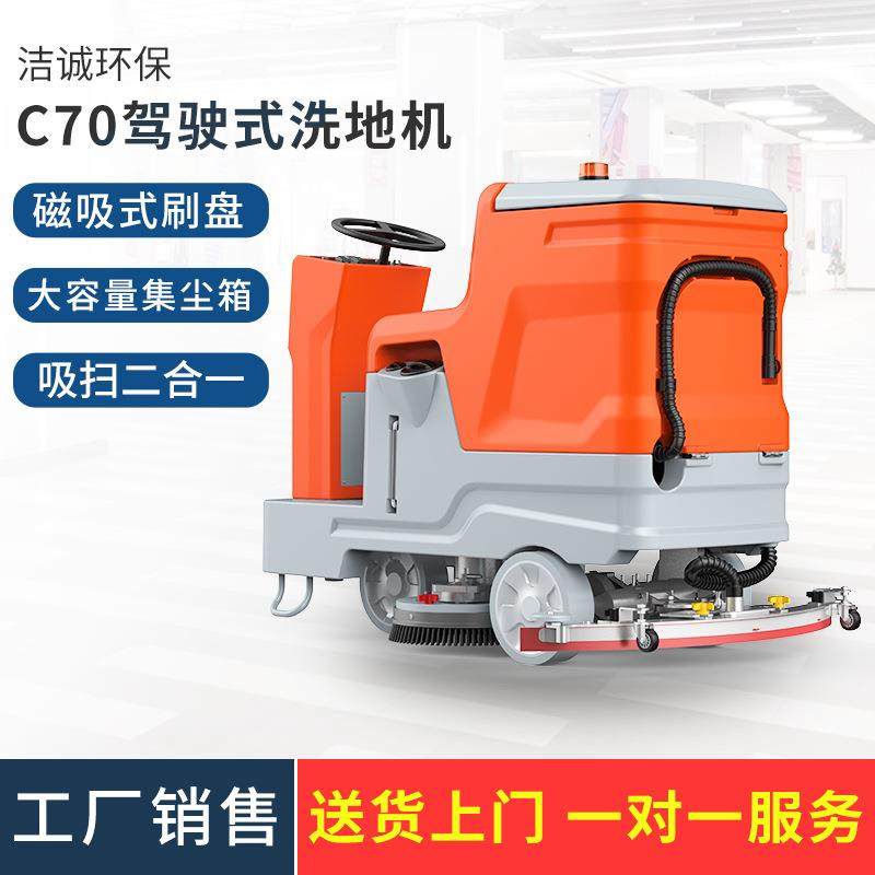 C-70驾驶式洗地机车间物业商场车库瓷砖大理石金刚砂地面洗地机