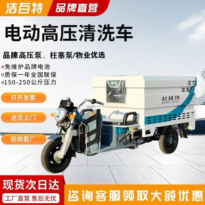 物业小区电动高压冲洗车路面泥土护栏清洗洒水雾炮车高压清洗车