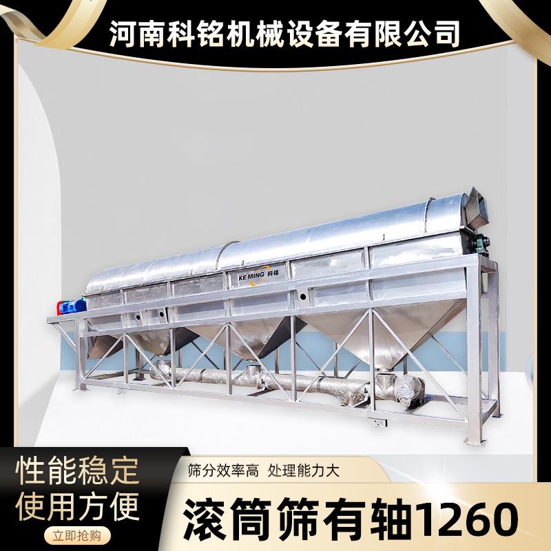 有轴1260底部加装螺旋一体式滚筒筛建筑垃圾双层分离滚筒式筛分机