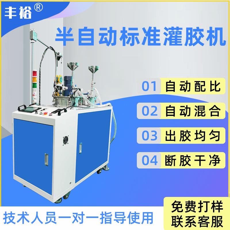 TFT标准双液灌胶机全半自动AB胶水环氧树脂电源摄像头灯具灌胶机