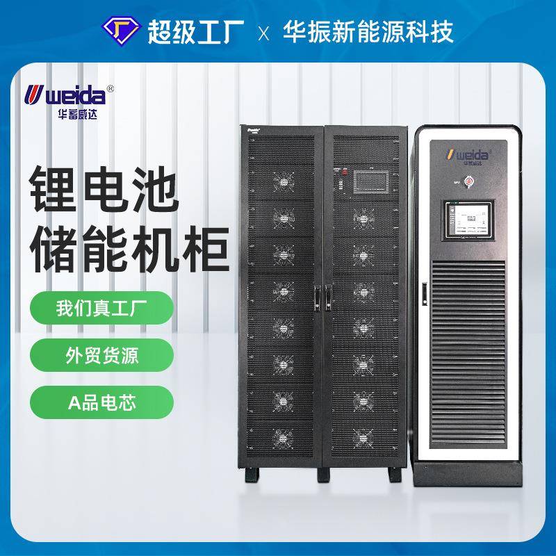 BESS115KWH智能管理工商业储能系统BMS/PCS锂电池磷酸铁锂储能柜