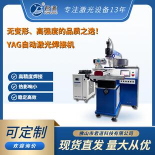 佛山厂家水管接头三通阀门等多种金属YAG激光焊接机