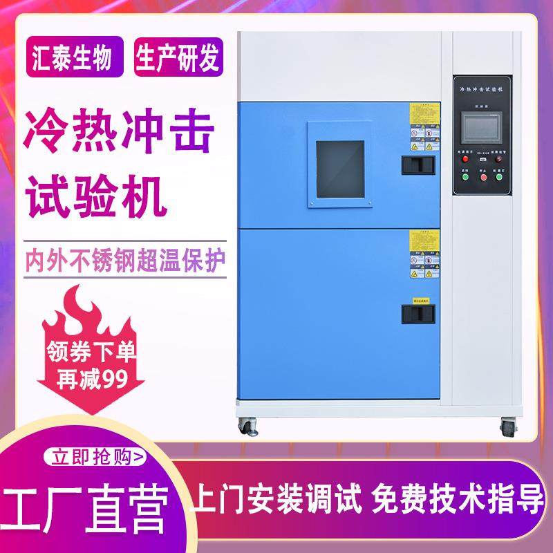 高低温冷热冲击试验箱可编程三箱两箱冷热冲击测试箱高低温试验机,清洗/食品/商业设备,其他食品加工设备,淘宝优惠券,粉丝福利购,淘宝优惠卷