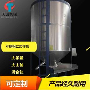 搅拌机破碎料片状料立式 定制201不锈钢立式 了拌料机色母混合机