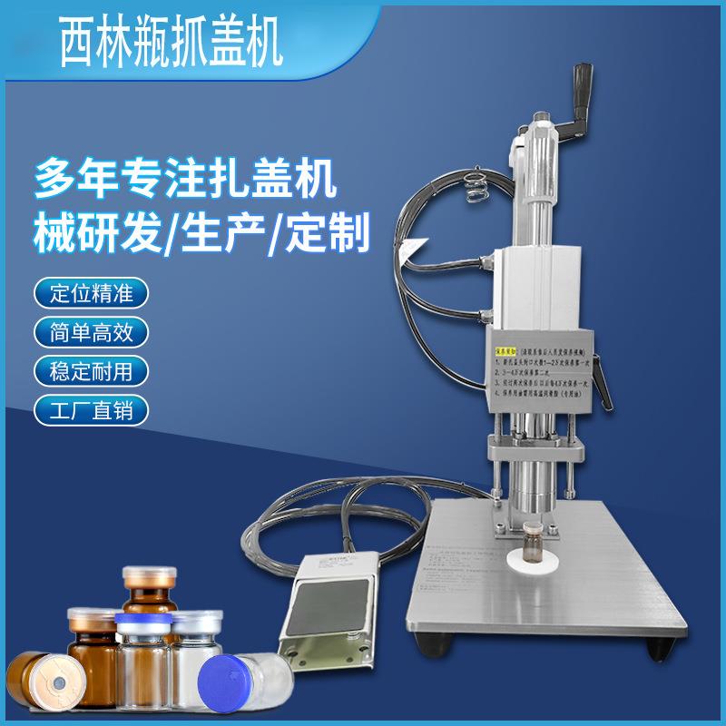 半自动香水扎口机玻璃口服液西林瓶扎盖机安瓶自动冻干粉封口机