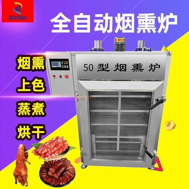 厂家腊肉烟熏炉红肠豆干蒸煮烟熏一体机板鸭烧鸡糖熏上色设备商用,清洗/食品/商业设备,其他食品加工设备,淘宝优惠券,粉丝福利购,淘宝优惠卷