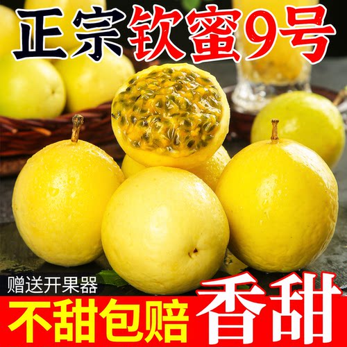 果农直销钦蜜9号黄金百香果