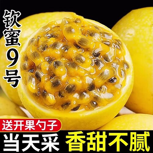 顺丰彩箱超甜钦蜜9号百香果