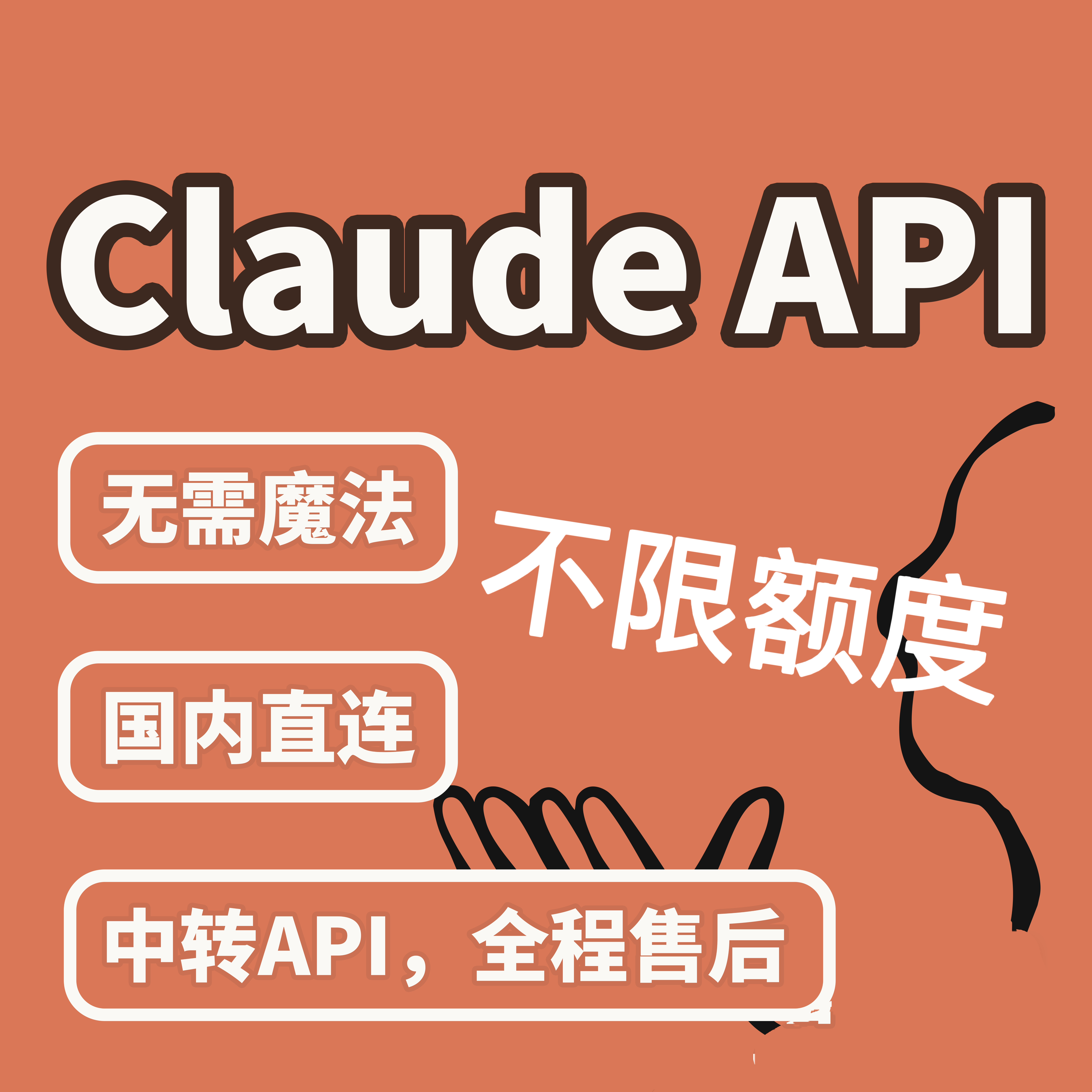 Claude api 4.5 sonnet,opus4.5 中转 不限时 api，不限额度