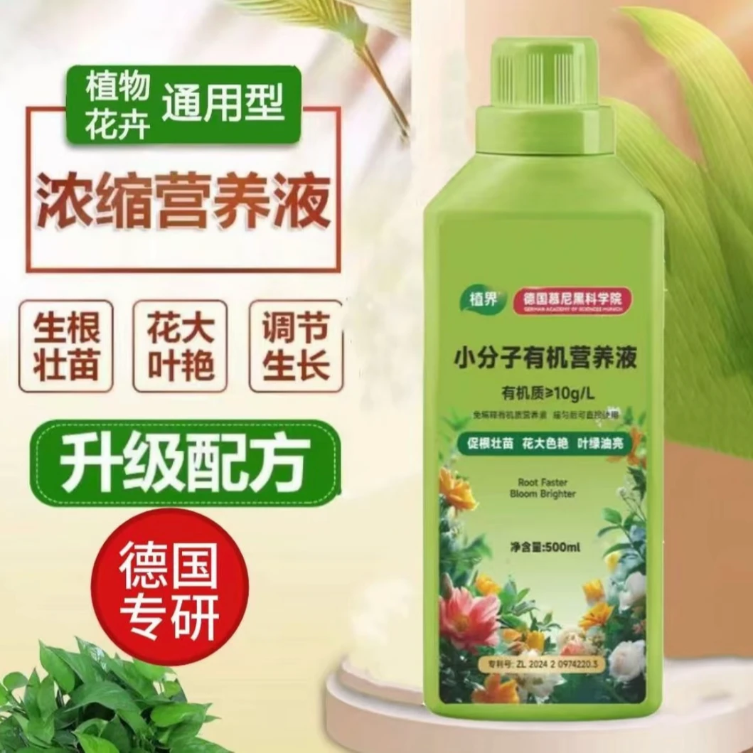 植界德国慕尼黑科学院小分子有机营养液绿植物通用型花卉盆栽肥料,鲜花速递/花卉仿真/绿植园艺,家庭园艺肥料,淘宝优惠券,粉丝福利购,淘宝优惠卷