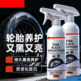 轮胎光亮剂汽车轮胎蜡黑亮保养防老化保护汽车养护橡胶塑料佳小弟