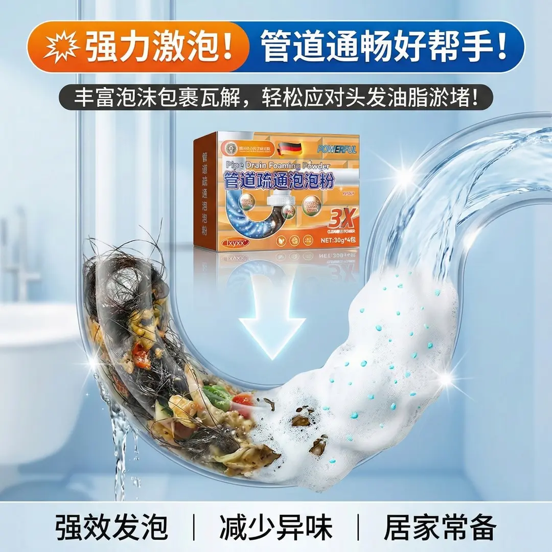 德国联合医lxyxx赫奈生物管道疏通泡泡粉强效疏通水槽减少异味