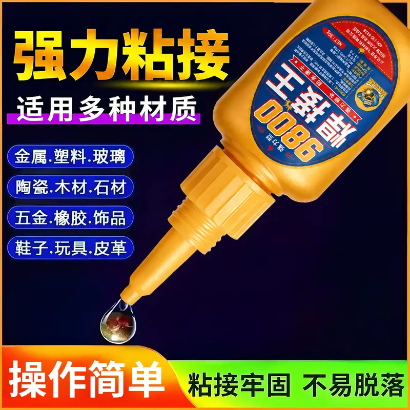 9800焊接王胶水强力焊接密封胶