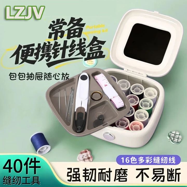 LZJV40件套针线盒可磁吸家用家用