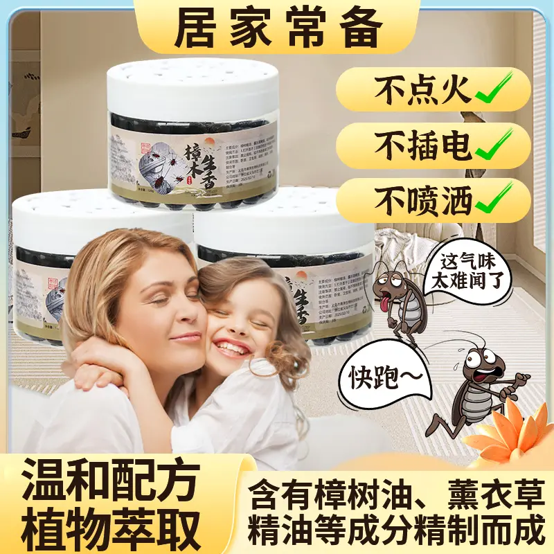 莱恺麦迪新概念樟木生香防蟑螂凝珠凝胶温和配方植物萃取母婴适用