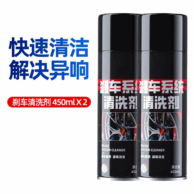 刹车系统清洗剂清洁解决异响除锈