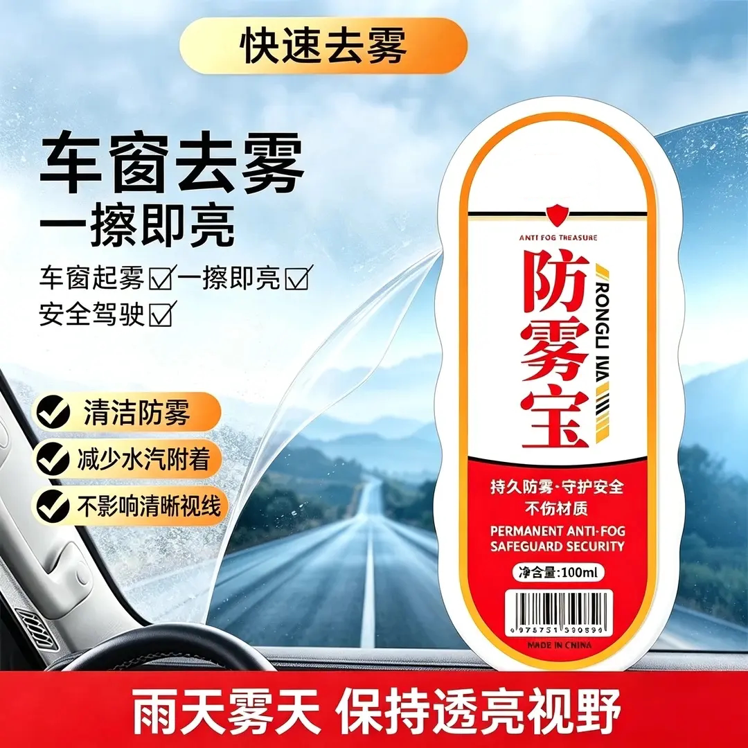 防雾宝玻璃前挡风车窗长效防起雾