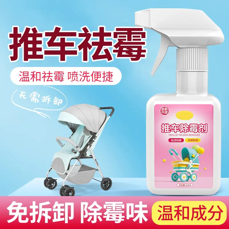 推车除霉剂喷洗便捷免拆去霉斑
