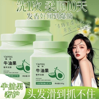 YAPING雅屏牛油果奢养发膜养护发