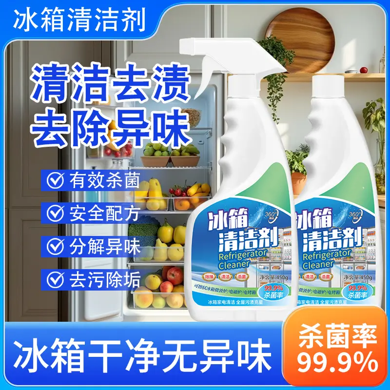 冰箱清洁剂清洁去渍去除异味