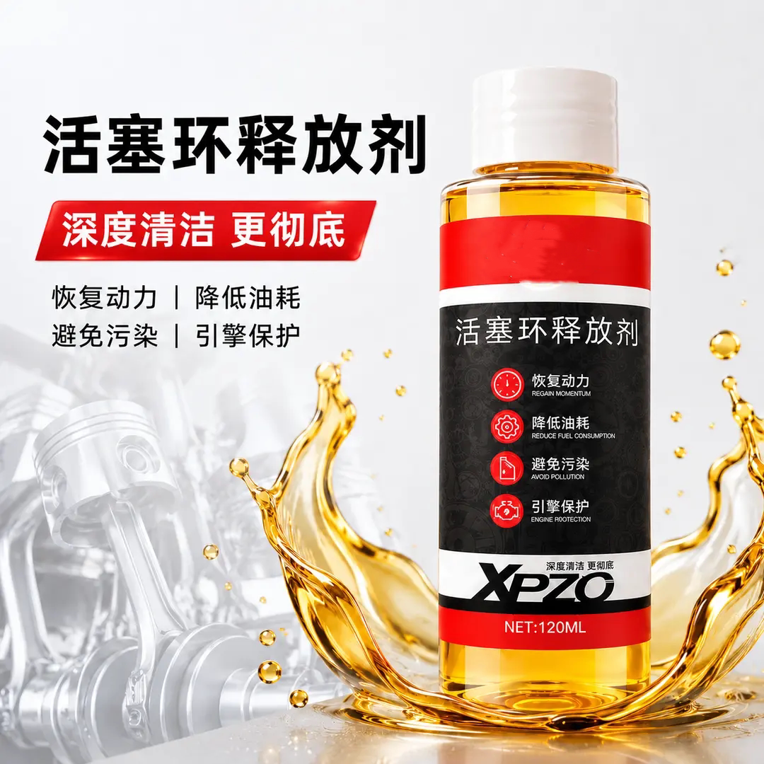 活塞环释放剂发动机烧机油抗磨