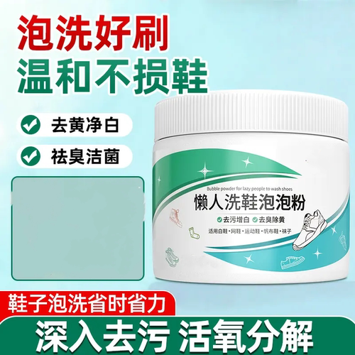 懒人洗鞋泡泡粉去污增白去臭除黄