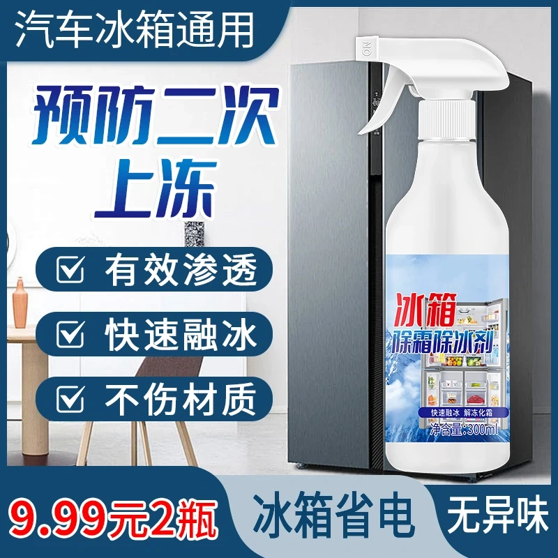 沫小冰箱除霜除冰剂有效渗透快速融冰不伤材质温和配方无异味