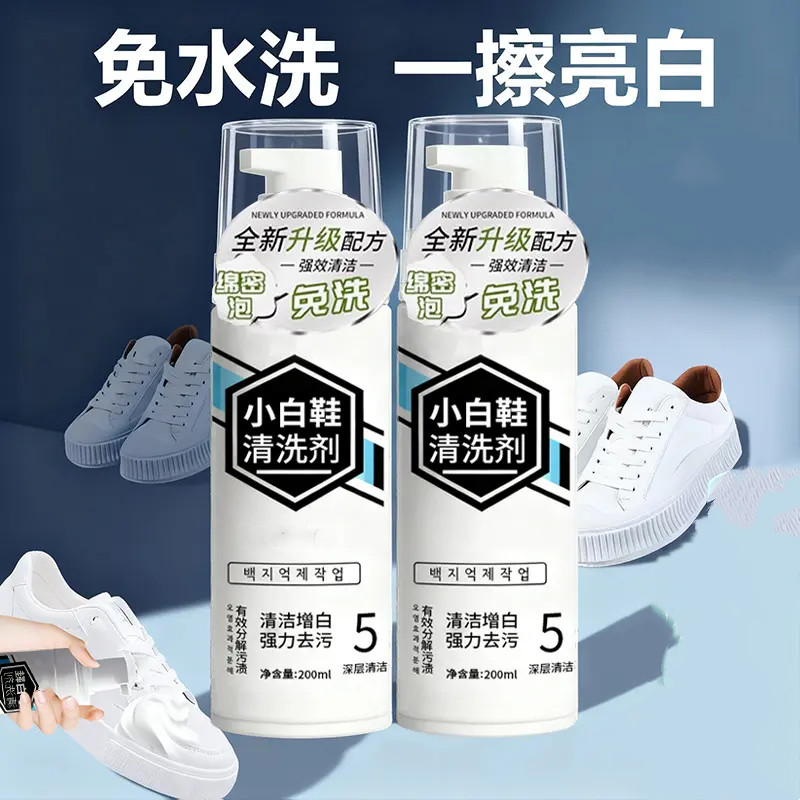小白鞋清洗剂清洁增白强去污