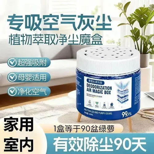 德国未来科技植物萃取净尘魔盒