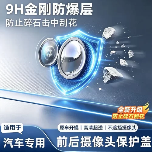 第二代不起雾汽车摄像头保护罩