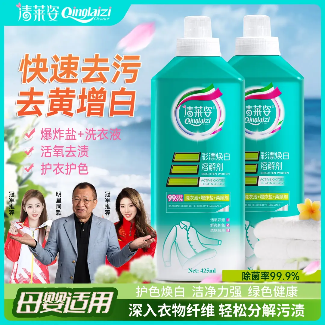 清萊姿彩漂煥白溶解劑活氧去漬
