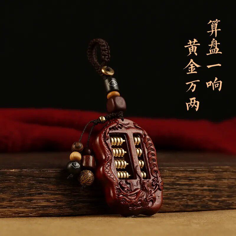 梵如檀木算盘车钥匙扣挂件