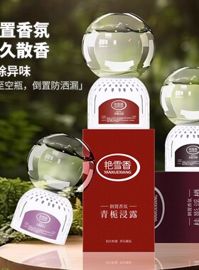 艳雪香倒放香氛卧室内家用衣柜空气清新扩香芳香厕所除臭香薰淡香