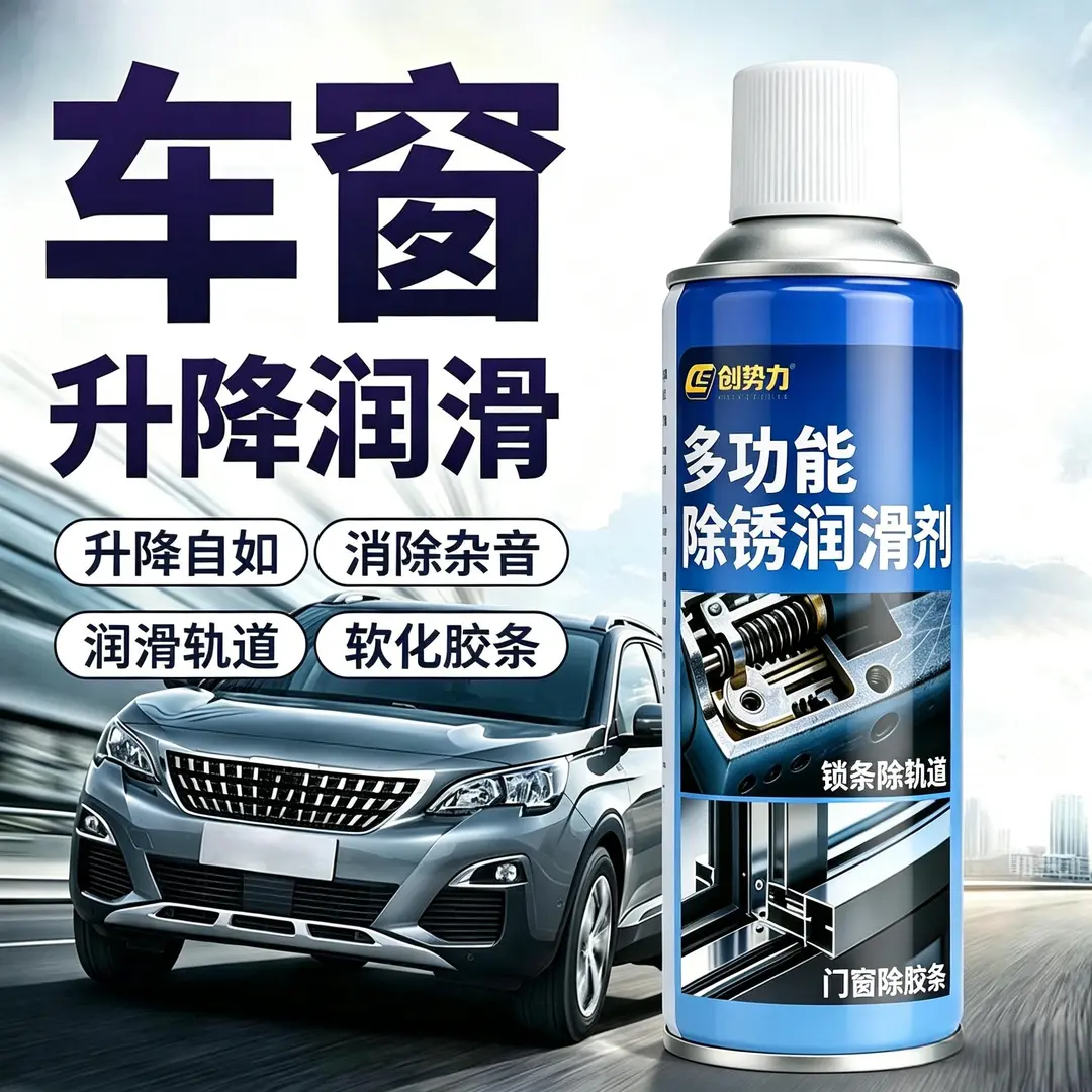 创势力多功能除锈润滑剂除铁锈