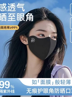 夏季防晒口罩防紫外线护眼角可水洗高颜值透气冰丝面罩遮阳摩芷