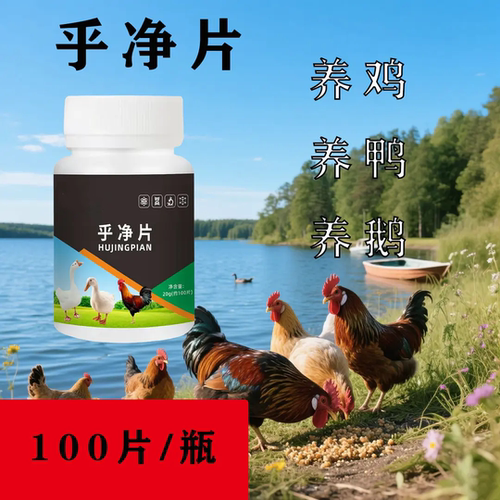 特朗斯生物乎净片饲料添加剂