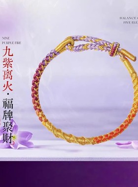 普陀山九紫离火本命年护身符红绳