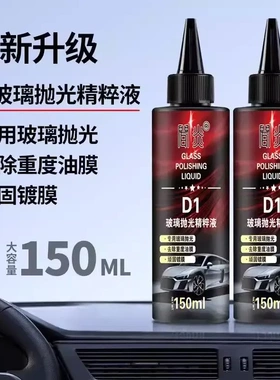 闻炎玻璃抛光精粹液氧化铈去油膜镀膜水渍轻微划痕抛光液划痕修复