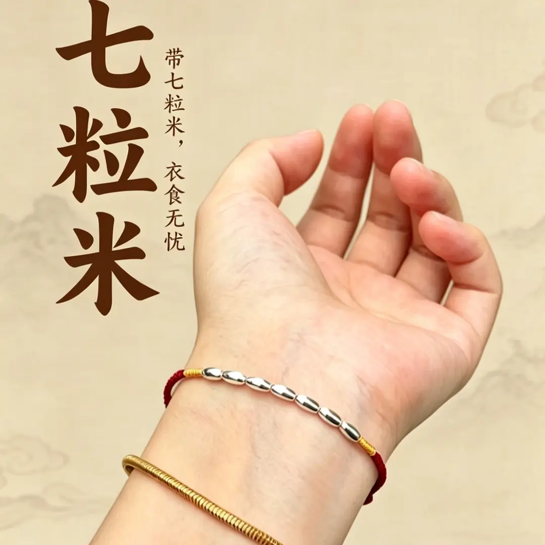 七粒米祈福红绳手链手工编织礼物