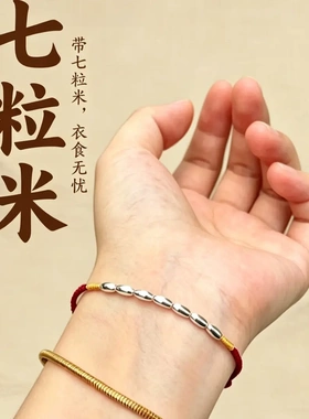 七粒米祈福红绳手链手工编织礼物