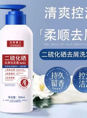 YESMEBOS沿美博士二硫化硒去屑洗发露控油蓬松改善毛燥深层清洁