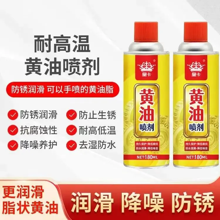 皇卡黄油喷剂除锈消除噪音清洁图片