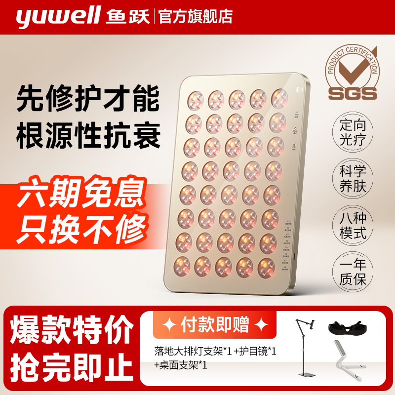 鱼跃红玛瑙大排灯美容仪祛痘光子嫩肤仪家用嫩肤面部红蓝光面罩