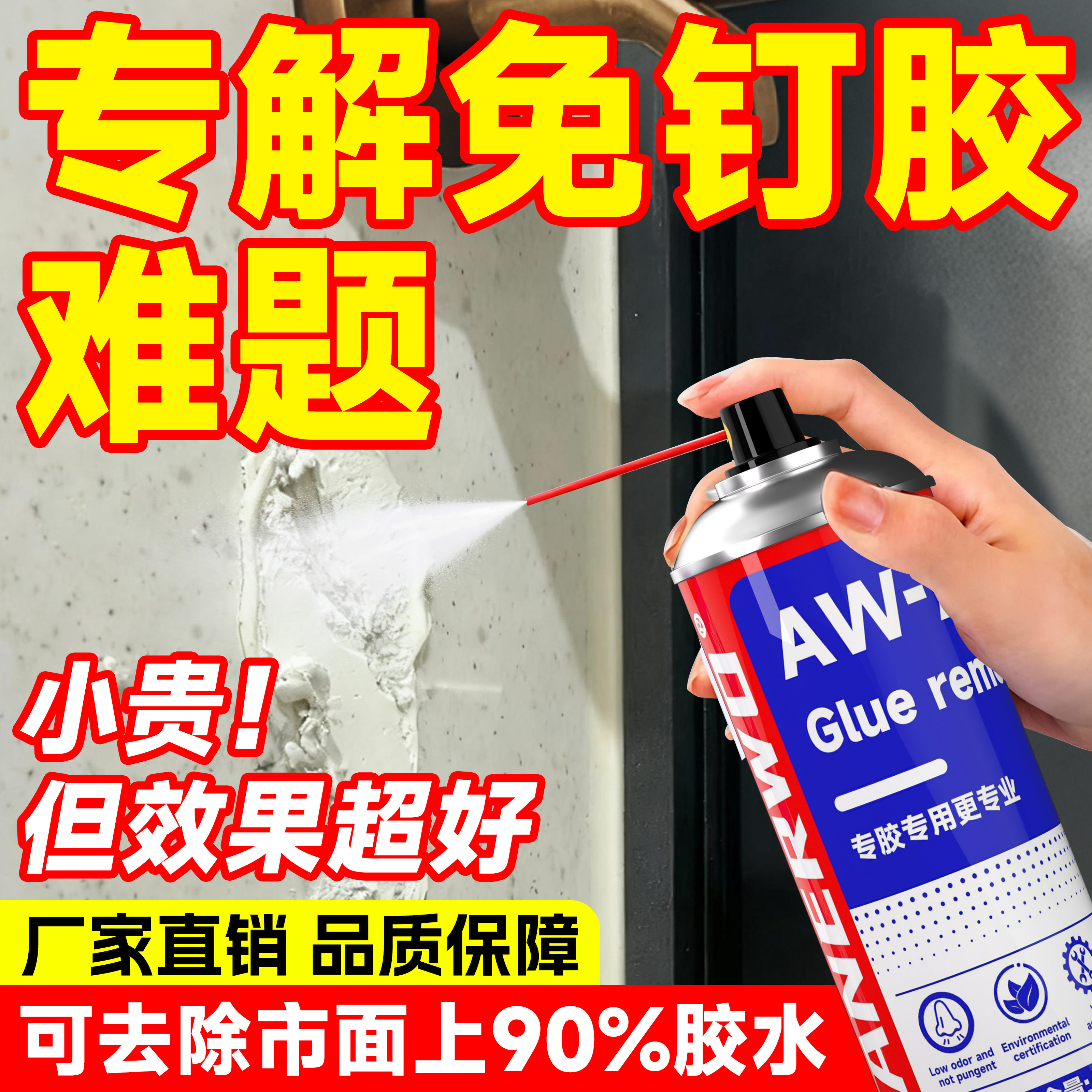 免液体钉强力去除剂高效去除双面胶厨房磁砖无痕挂钩木材玻璃魔术
